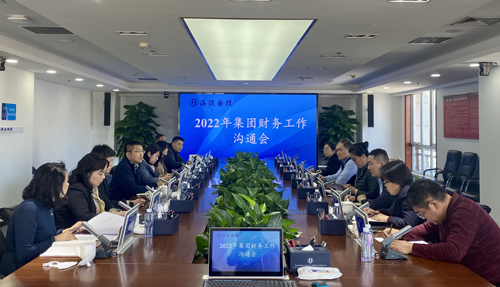 2022年集團財務工作溝通會.jpg