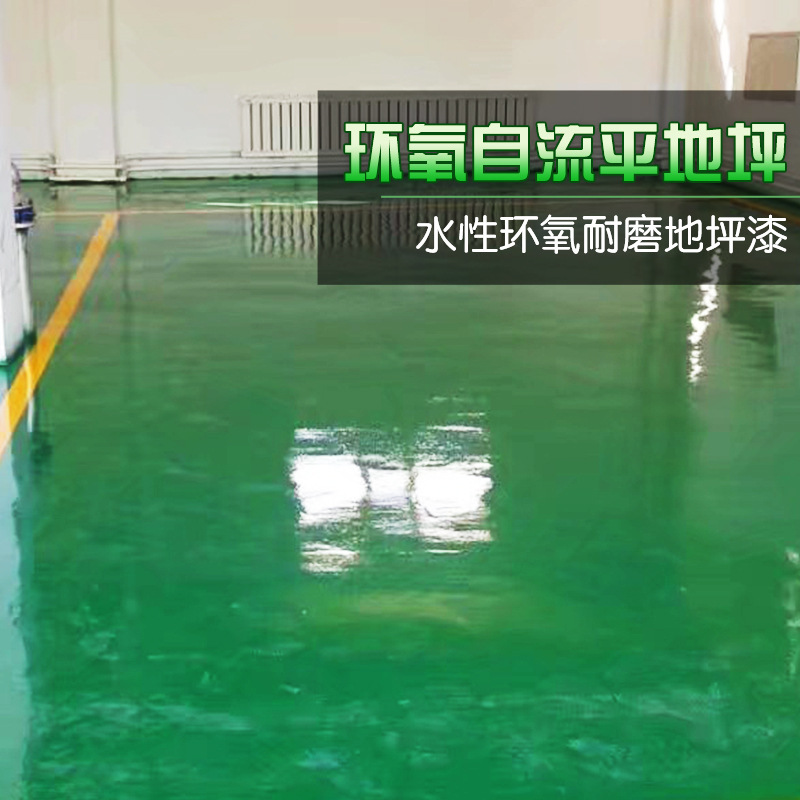 環(huán)氧自流平地坪漆