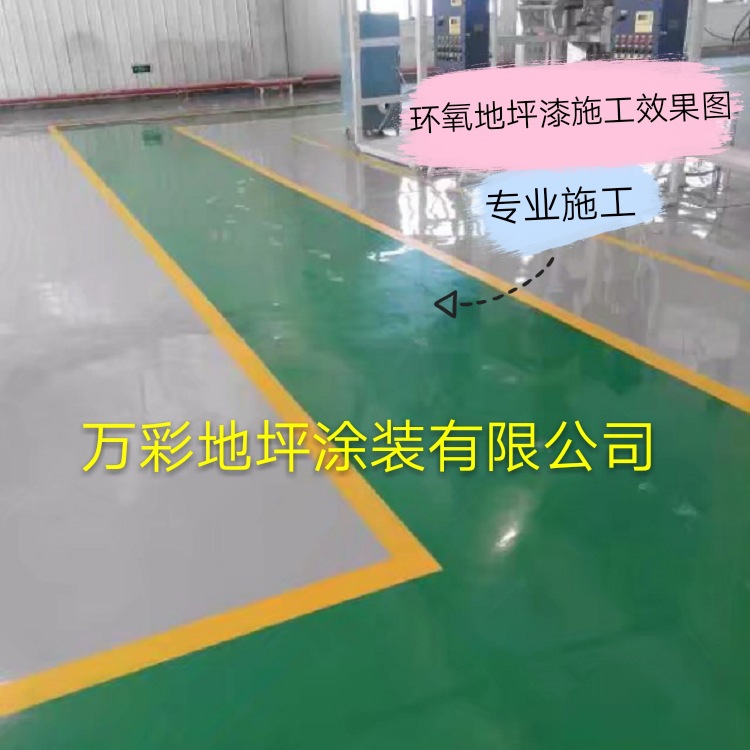 環(huán)氧自流平地坪漆