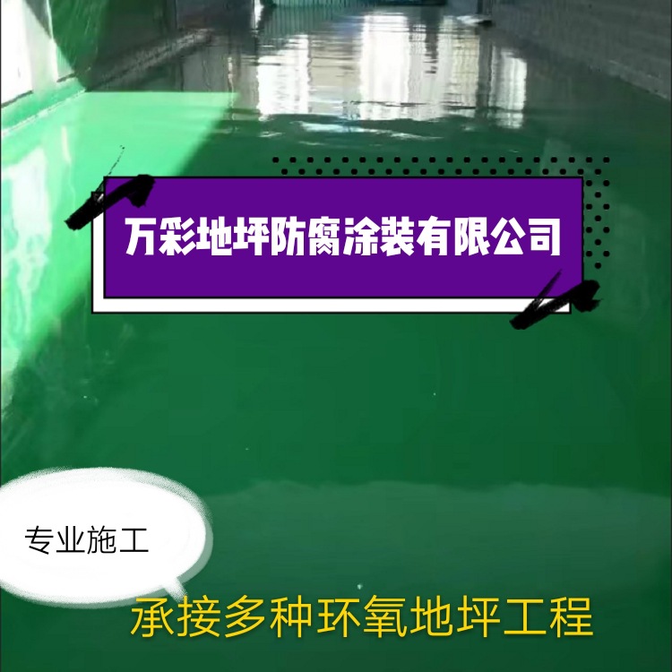 環(huán)氧自流平地坪漆