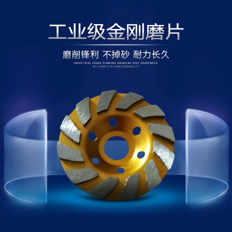 金剛石碗磨片