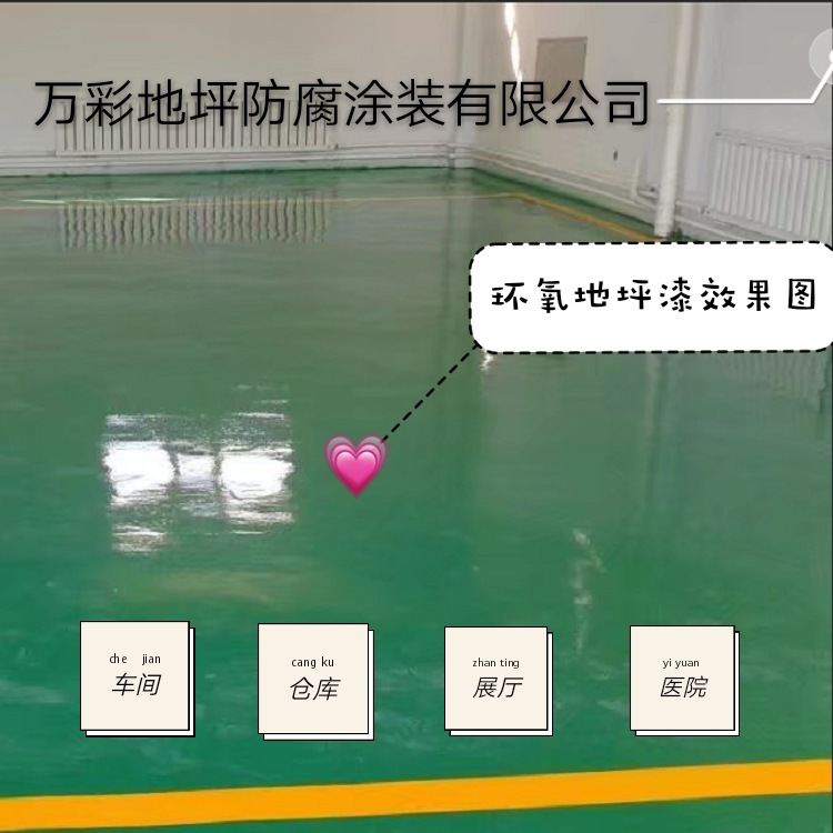 環(huán)氧自流平地坪漆