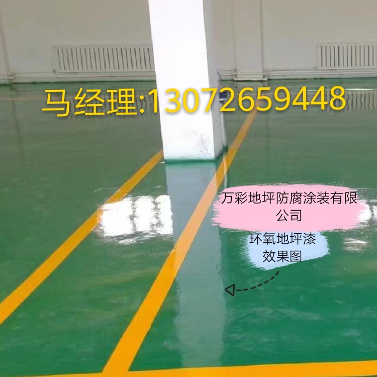 環(huán)氧自流平地坪漆